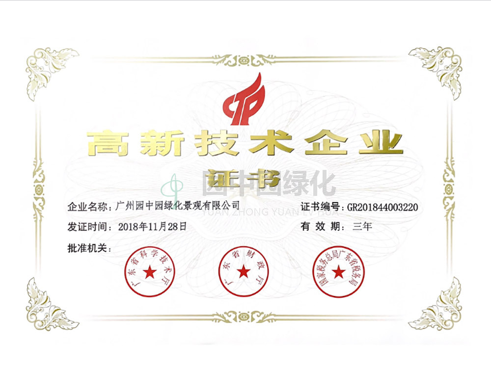 高(gao)新(xin)技(ji)術(shu)企(qi)業1
